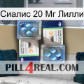 Сиалис 20 Мг Лилли viagra5